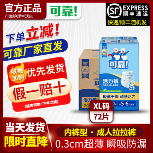 72片 轻中度失禁老年人用内裤 箱装 型纸尿裤 可靠成人活力拉拉裤 XL码