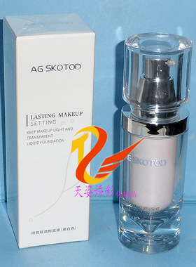 AG SKOTOD艾姬妍持妆轻透粉底液  30g  遮瑕补水不卡粉