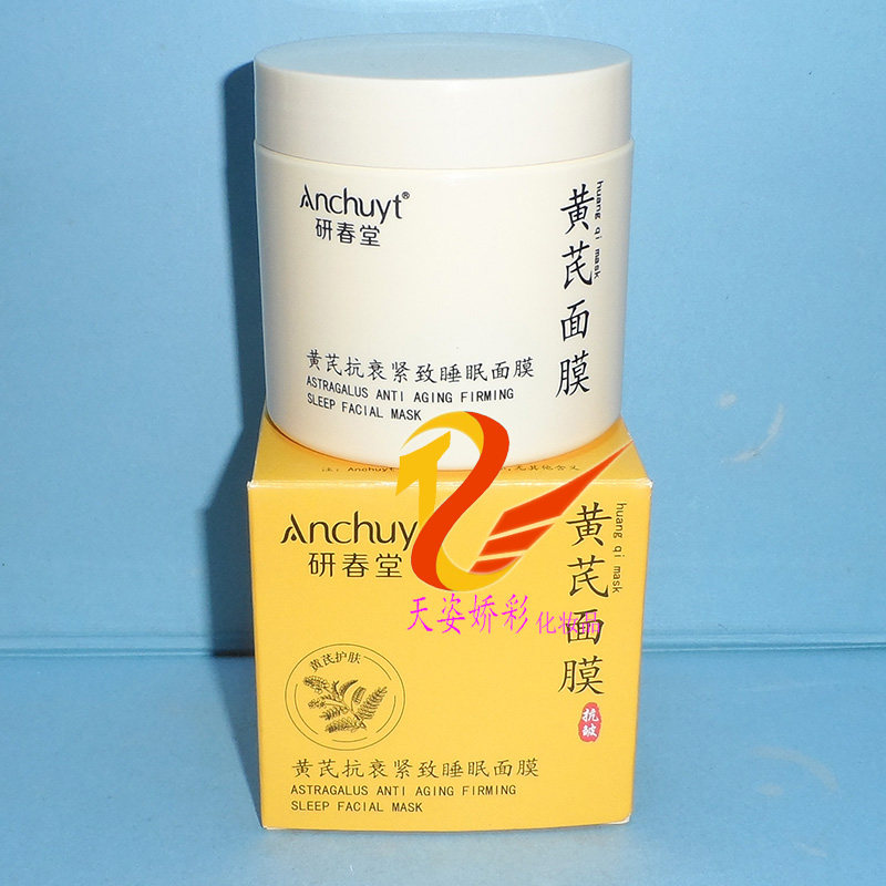 研春堂黄芪抗衰紧致睡眠面膜 200g  补水紧肤 睡眠面膜