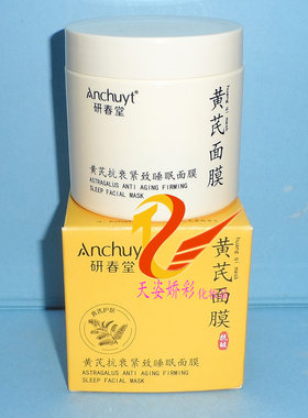 紧致肌肤补水睡眠面膜