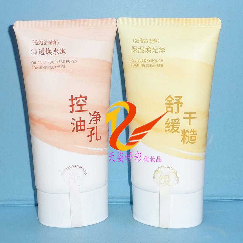 芳曼妮净油光透爽清润洁面膏玻尿酸酵母150ml细滑保湿焕亮洁面乳