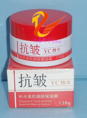 卡绚抗皱补水美肌焕肤保湿霜  138g  VC精华面霜