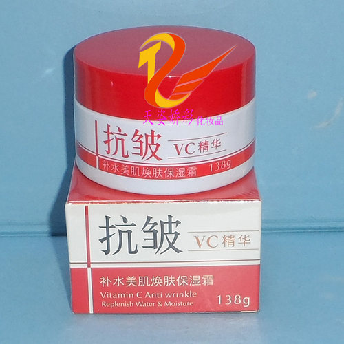 卡绚抗皱补水美肌焕肤保湿霜  138g  VC精华面霜