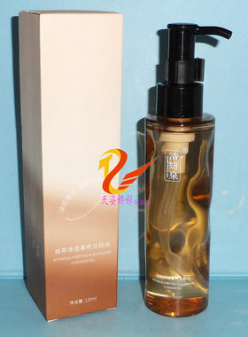 清妍泉植萃温和保湿卸妆油