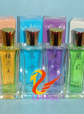 伊恋缘香水  50ml 桂花  百合 薰衣草 茉莉香水