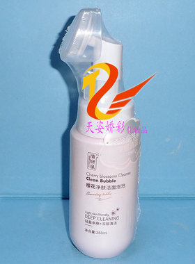 清妍泉樱花净肤洁面泡泡   250ml   深层清洁控油卸妆洁面乳