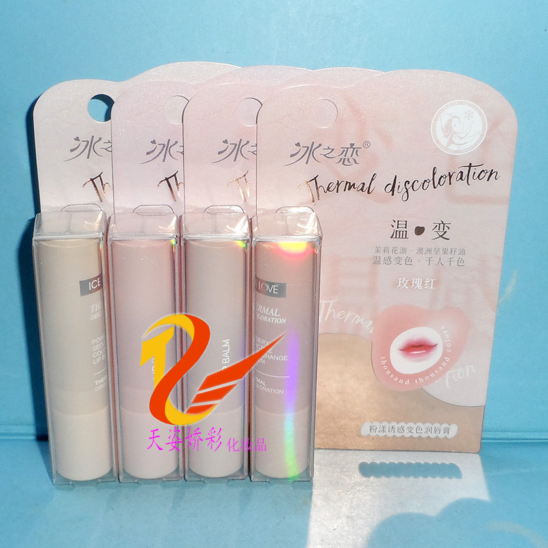 冰之恋粉漾诱惑变色润唇膏 2.8g 温感变色千人千色变色滋润唇膏