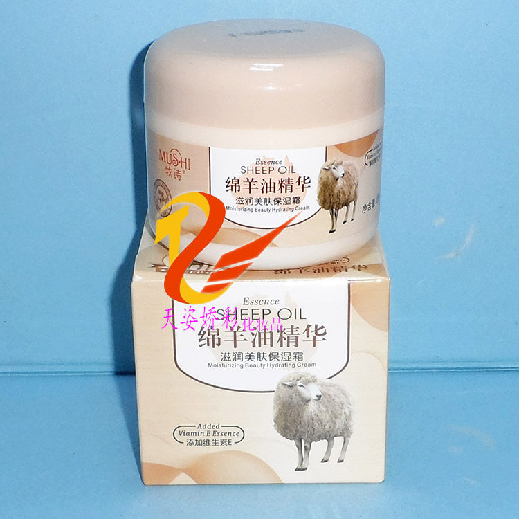 牧诗绵羊油精华滋润美肤保湿霜   85g 改善干燥补水滋养水润面霜