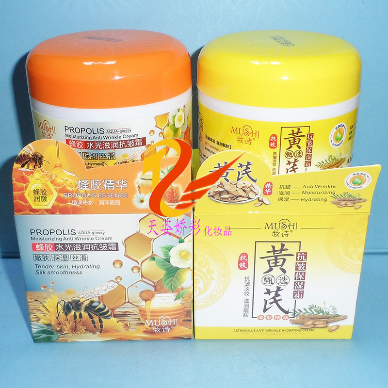 牧诗蜂胶水光滋润抗皱霜  85g 牧诗黄芪抗皱保湿霜  滋润保湿面霜