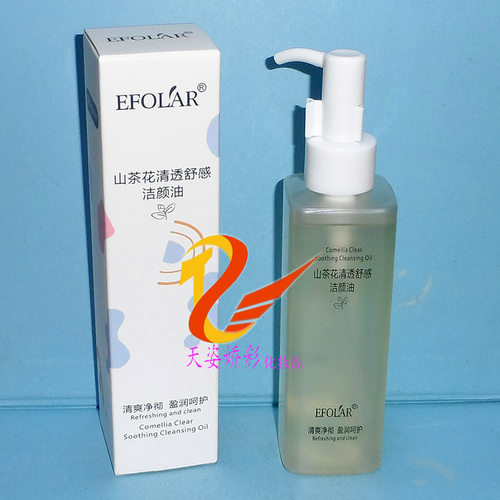 EFOLAR山茶花清透舒感洁颜油   160ml  依芙拉面部卸妆油