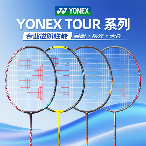 尤尼克斯AX100专业TOUR羽毛球拍