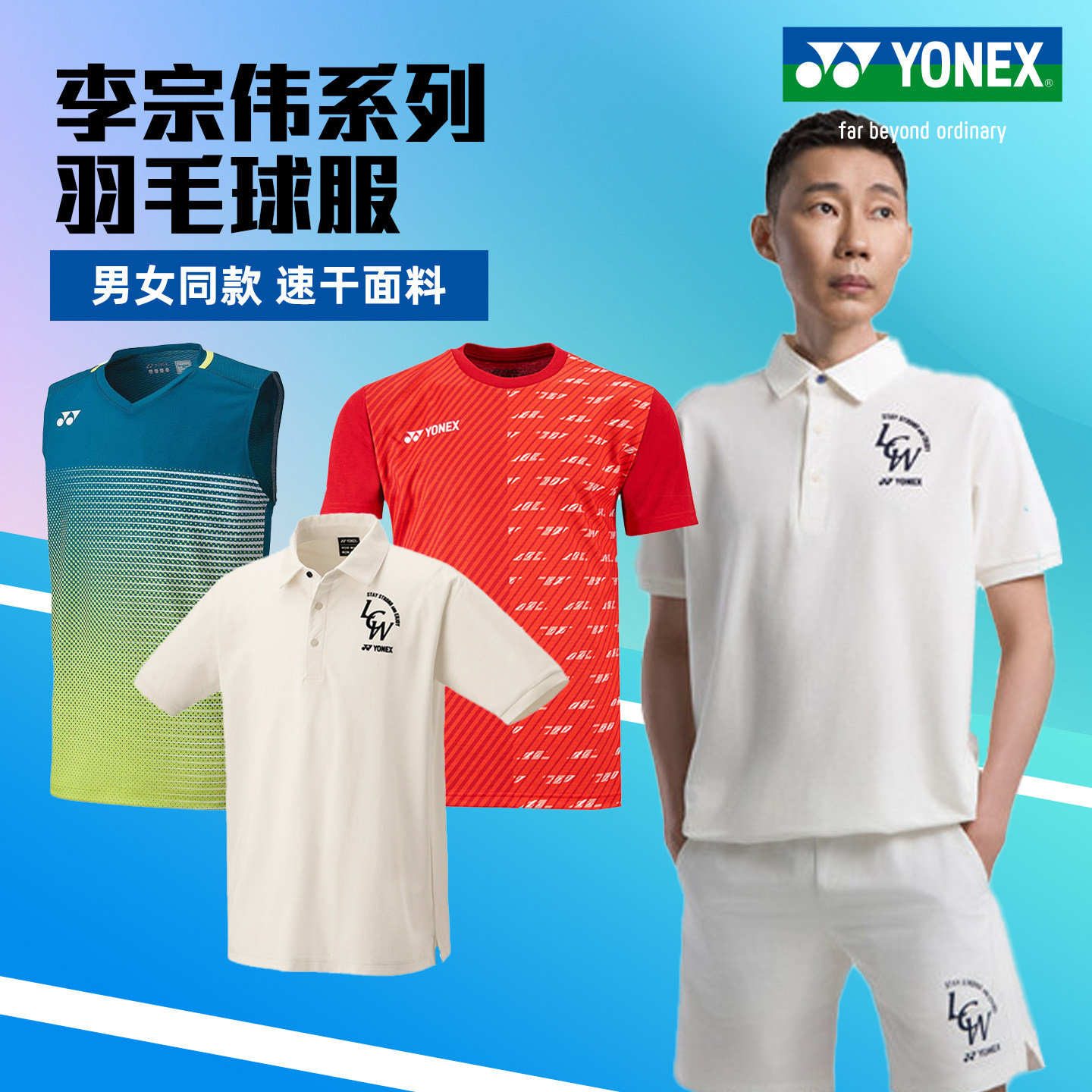 YONEX2025尤尼克斯羽毛球服男款速干上衣李宗伟POLO衫yy运动服