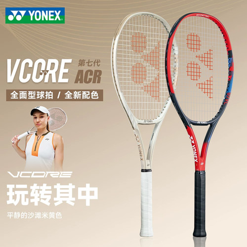 尤尼克斯07VC莱巴金娜联名网球拍
