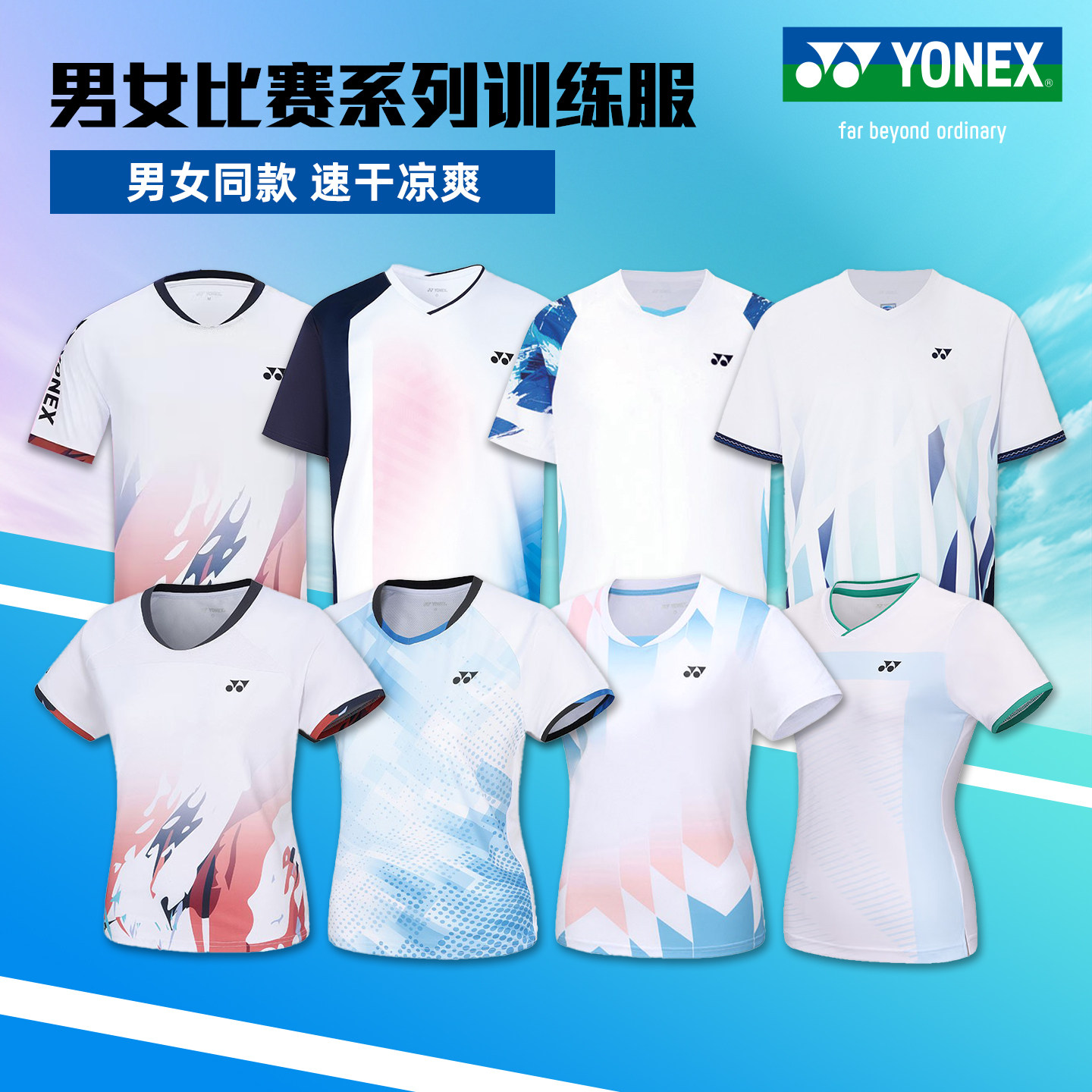 YONEX/尤尼克斯羽毛球服男女省队服透气速干夏季比赛训练短袖T恤
