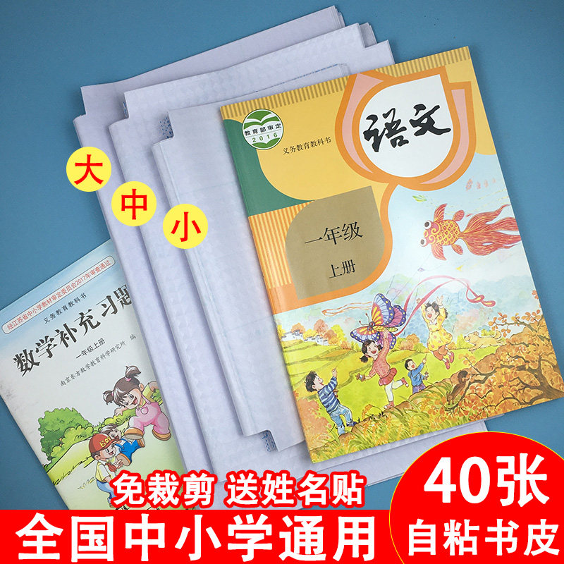 自粘透明磨砂书膜书套书皮包书纸小学生防水课本 学生用16k书皮
