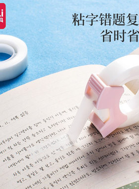 得力学生专用不留痕迹隐形胶带
