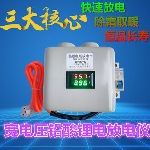 电瓶放电仪铅酸锂电整组电动车三轮车电池容量测量鉴定48v60V72