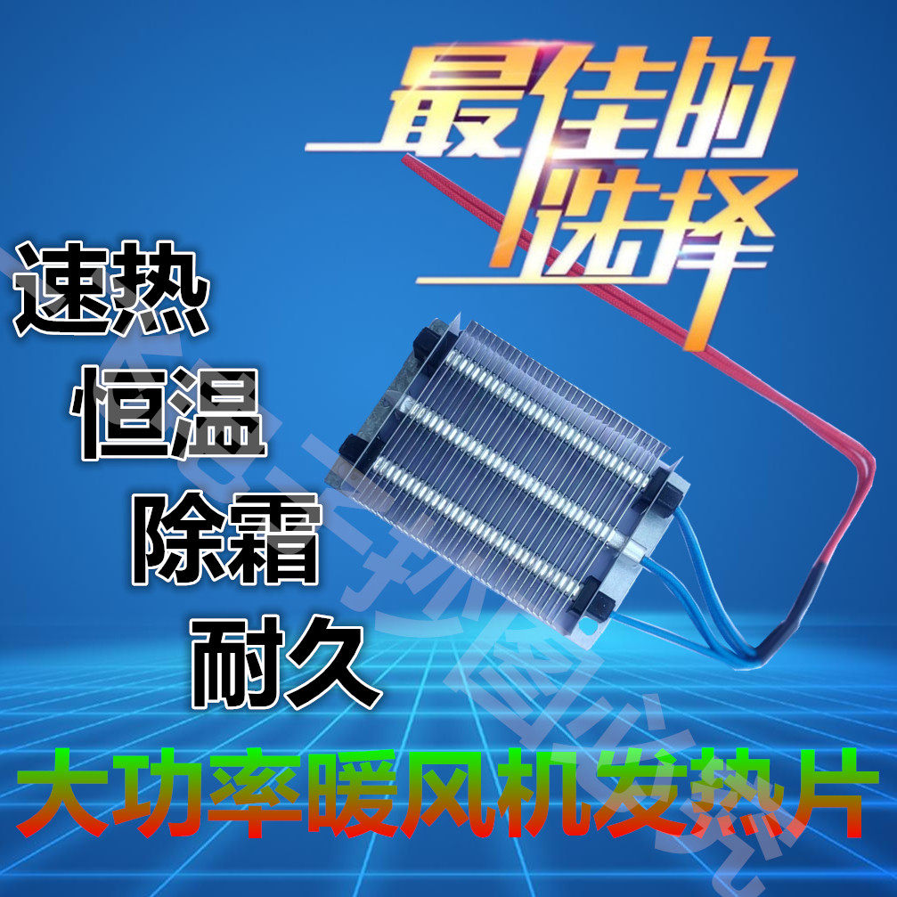 电动车暖风机三轮48四轮车暖风机72v除霜专用加热片60v放电加热器,五金/工具,其他电热设备,淘宝优惠券,粉丝福利购,淘宝优惠卷