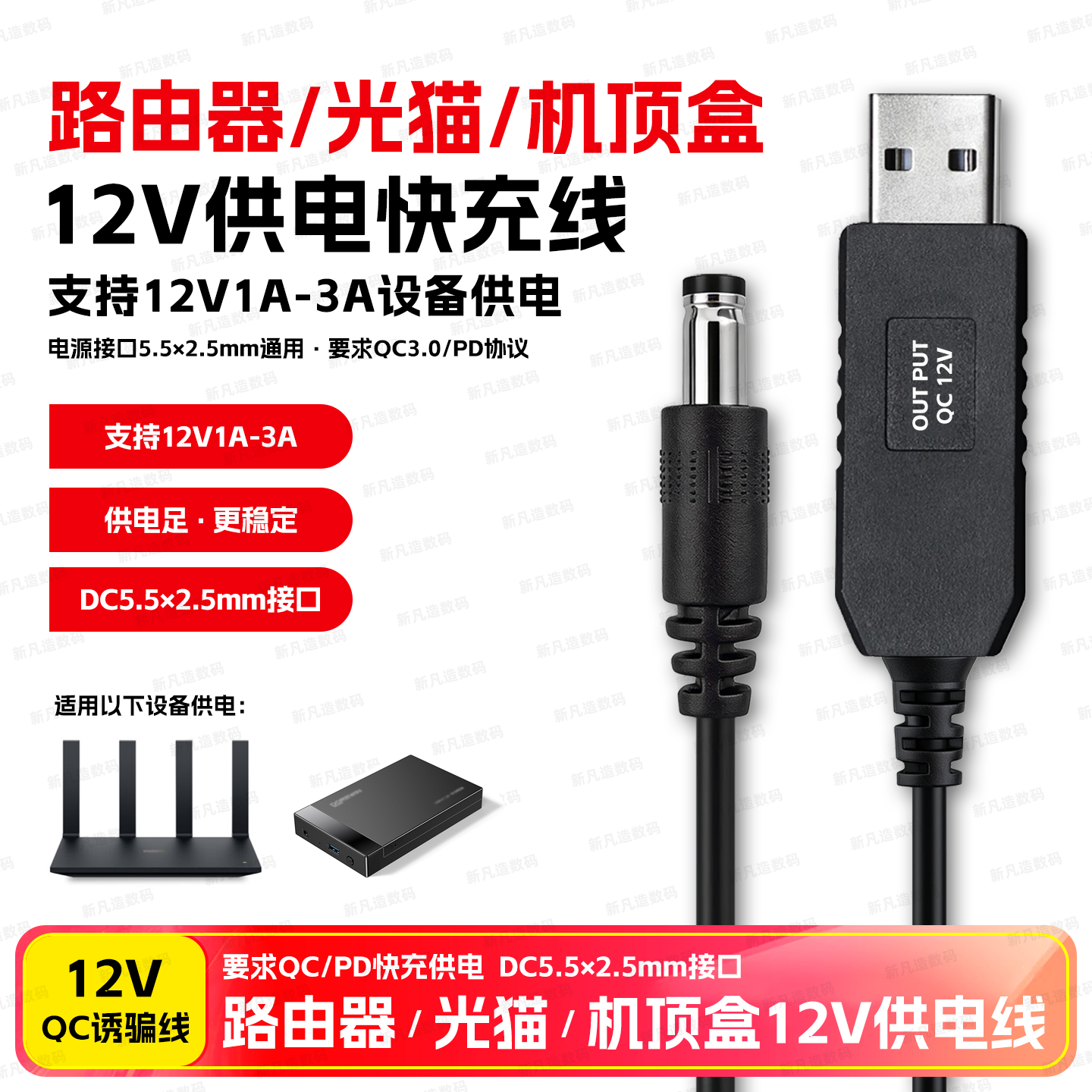 usb诱骗电源线12v1.5a通用2a3a