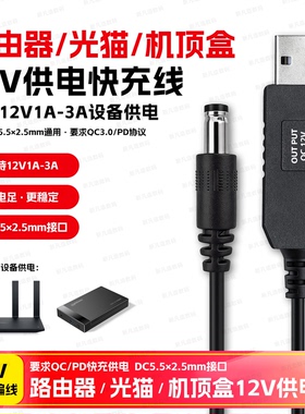 路由器usb升压线12v2a光猫cpe硬盘盒台灯1.5a快充诱骗pd电源线5.5