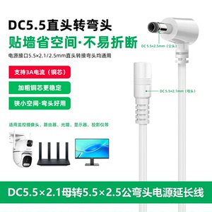 DC5.5*2.1公转母弯头延长线