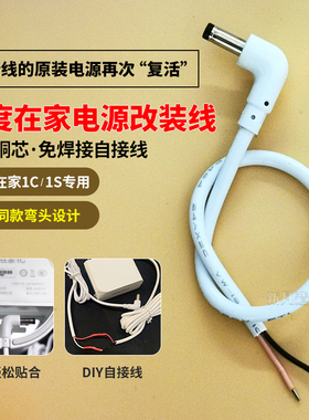 小度在家1C改装线1s弯头原装替换12V断线断头电源免焊接线nv6101