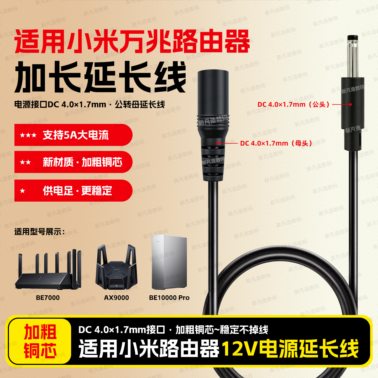 适用小米路由器延长线be10000pro万兆中枢网关7000电源12v加长线