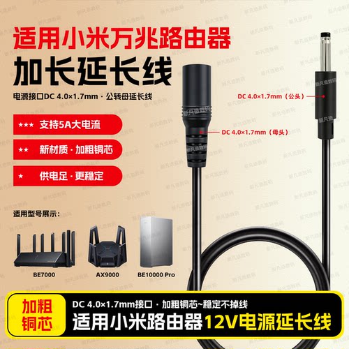 适用小米路由器电源延长线12v