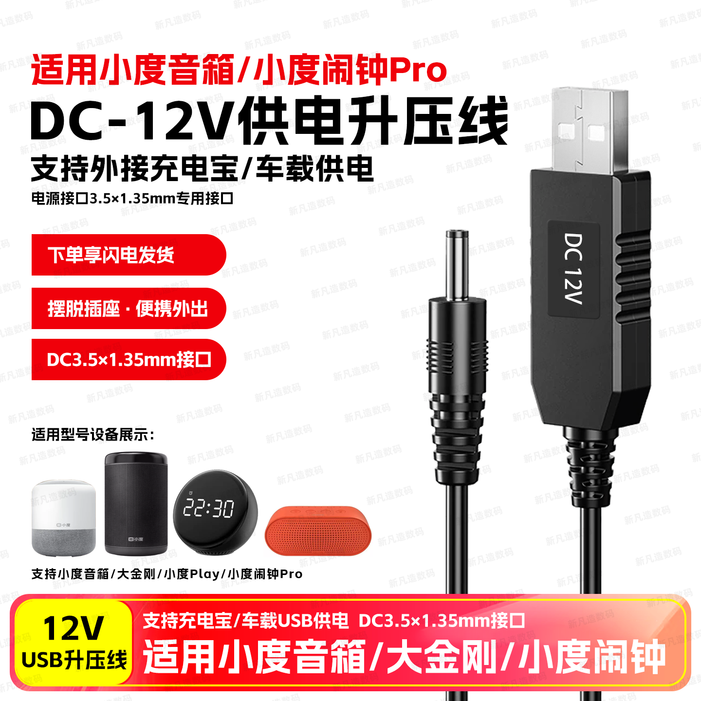 小度音箱usb电源线a1音响大金刚智能闹钟pro小杜air升压12v转换线