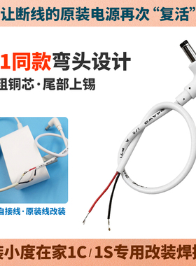 小度在家焊接线1C原装12V2A断线断头1S弯头改装nv6101充电线4.0弯