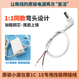 小度在家焊接线1C原装 nv6101充电线4.0弯 12V2A断线断头1S弯头改装