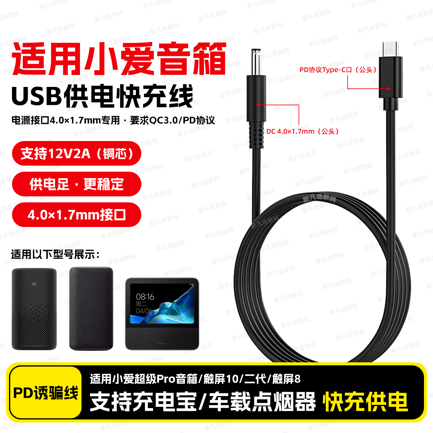 小爱音箱usb电源线适用小米play二代超级pro智能屏8充电线12v车载