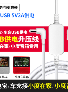 小度在家usb升压线供电12v带屏1c车载x8小度音箱大金刚air充电线s