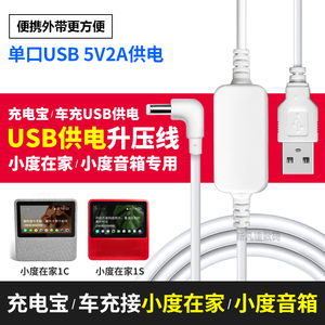 小度在家usb升压线12v供电1c车载x8智能屏音箱大金刚air充电线8cx