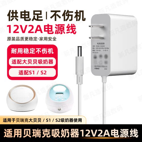 大贝贝s1s2吸奶器12v2a电源线
