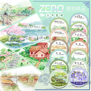 ZERO原创#三月复刻绿野平川小山村古风造景胶带流麻吧唧咕卡砖