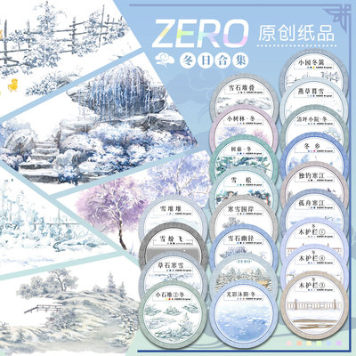 ZERO原创#冬日合集雪石堆寒江护栏沐阳树木古风造景胶带手帐拼贴