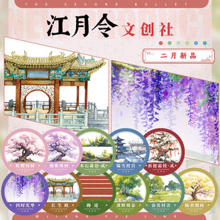 江月令#2月新品四时光华长生殿古风造景拼贴手帐风景胶带流麻
