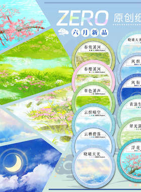 ZERO原创#六月新品春樱花草风云天空基础款古风造景胶带手帐拼贴