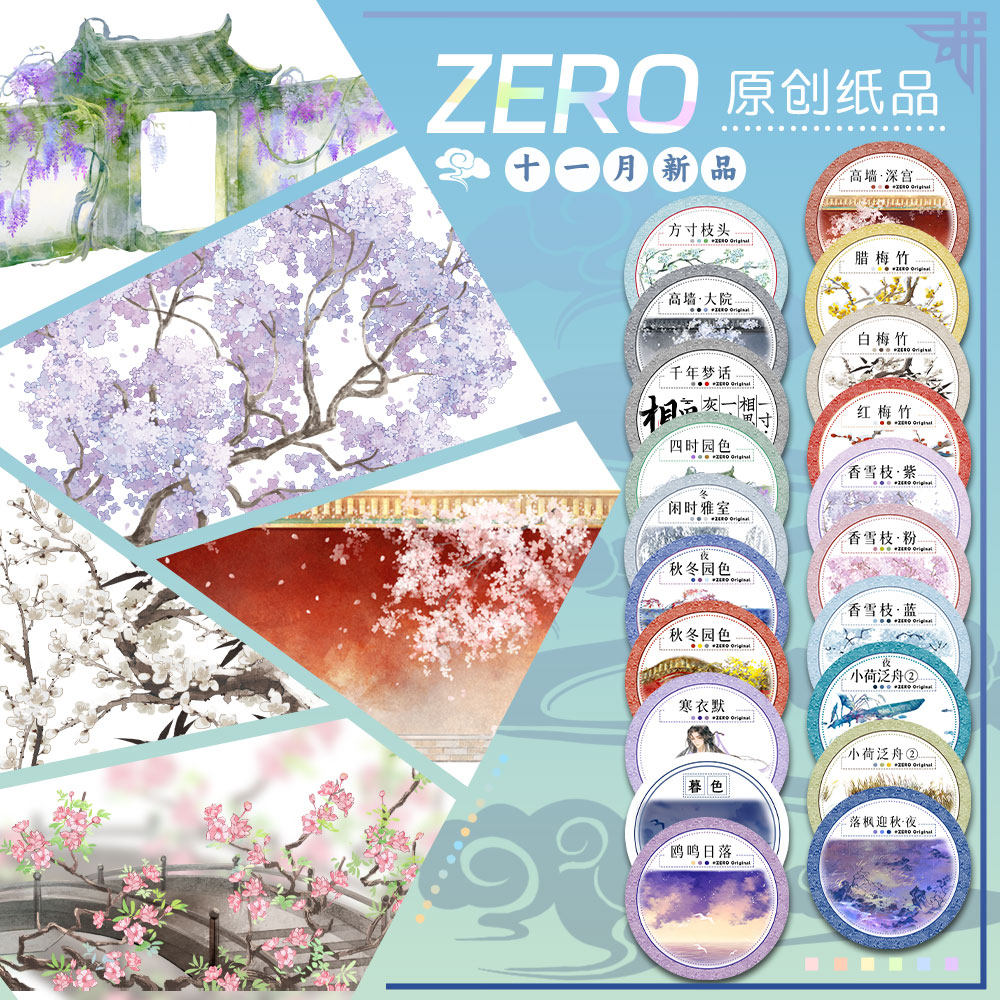 ZERO原创#十一月新品方寸枝头千年梦话古风造景胶带流麻吧唧砖,文具电教/文化用品/商务用品,和纸胶带,淘宝优惠券,粉丝福利购,淘宝优惠卷