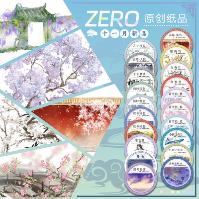 ZERO原创#十一月新品方寸枝头千年梦话古风造景胶带流麻吧唧砖