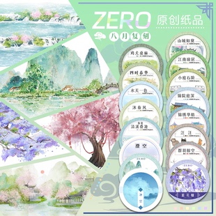 ZERO原创#八月复刻春夏山溪风花水天空古风造景建筑胶带手账拼贴