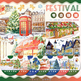 景物志#圣诞节平安夜万圣节冬天雪景拼贴胶带古风造景流麻吧唧砖