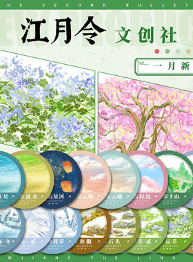 江月令#1月新品山石花草天空基础款古风造景风景建筑胶带手账拼贴