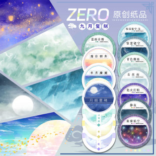 ZERO原创#九月复刻雷雨青烟青色烟雨古风造景胶带流麻吧唧咕卡砖