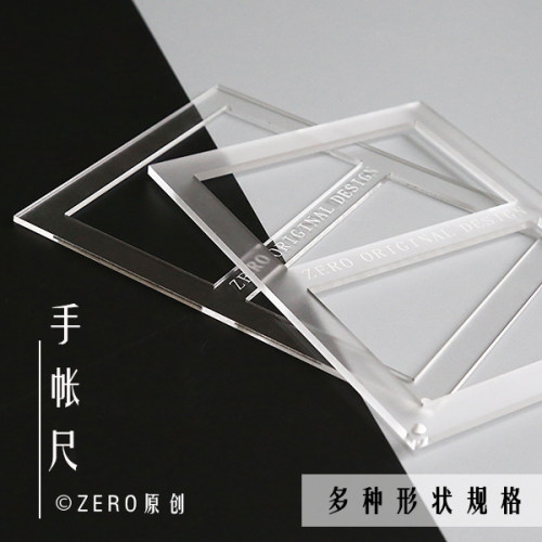 亚克力ZERO原创纸品手账尺