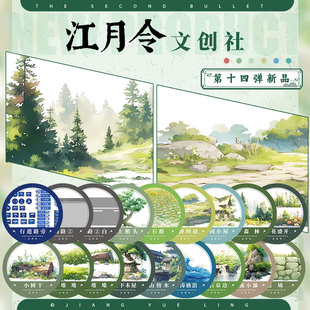 江月令#第十四弹新品行道路旁马路古风造景拼贴手帐风景胶带和纸