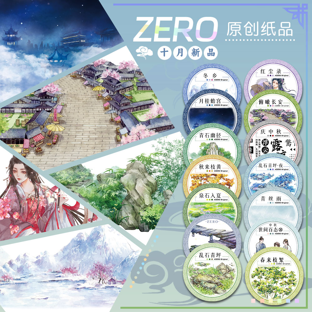 ZERO原创#十月新品林木繁茂古风胶带建筑造景风景人物和纸胶带 文具电教/文化用品/商务用品 和纸胶带 原图主图