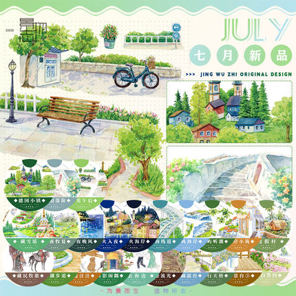 景物志#7月新品阳光午后白阳落阶拼贴胶带古风现代风造景流麻吧唧