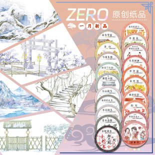 ZERO原创#一月新品②冬日码头万山载雪古风造景胶带流麻吧唧咕卡